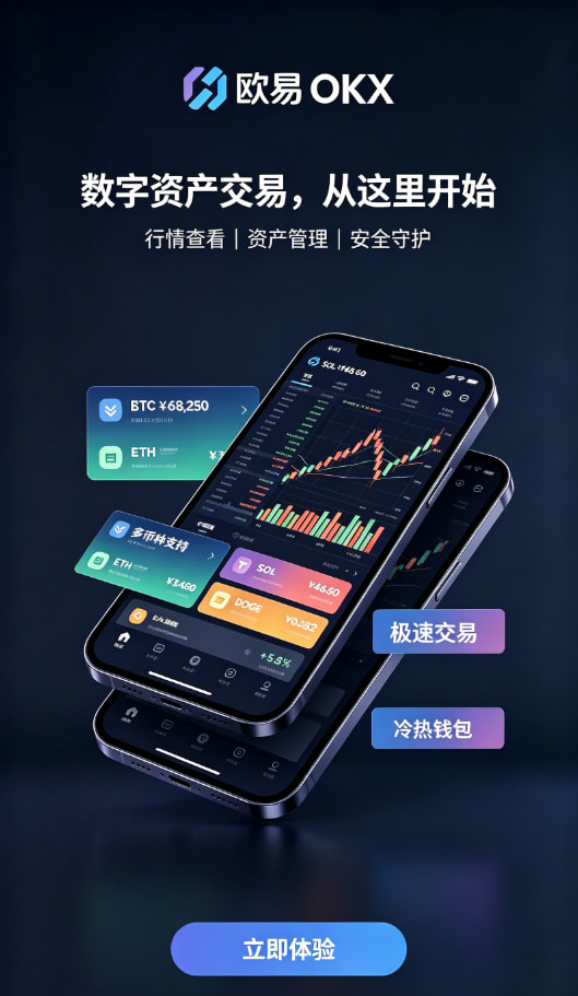 欧交易所App官网下载钱包